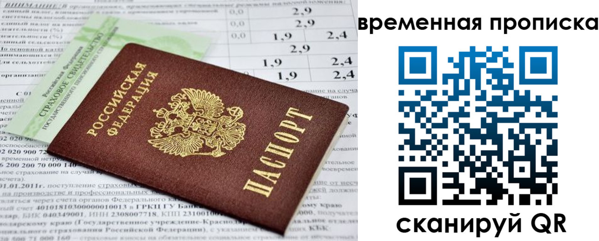 временная прописка в Лысково