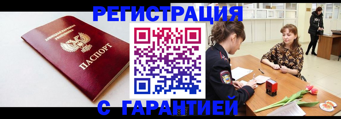 прописка в Лысково