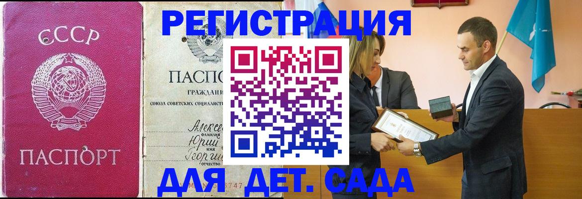 прописка ребенка в Лысково