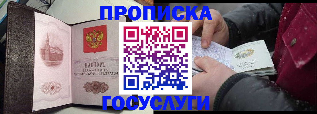 прописка для работы в Лысково