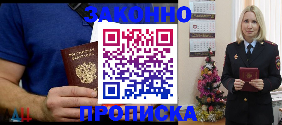 временная регистрация для всех в Лысково