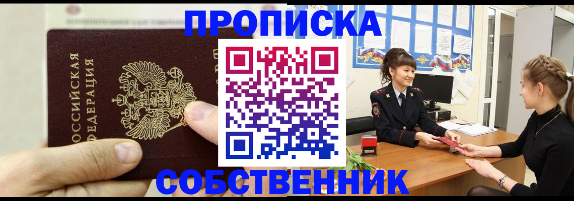 прописка законно в Лысково