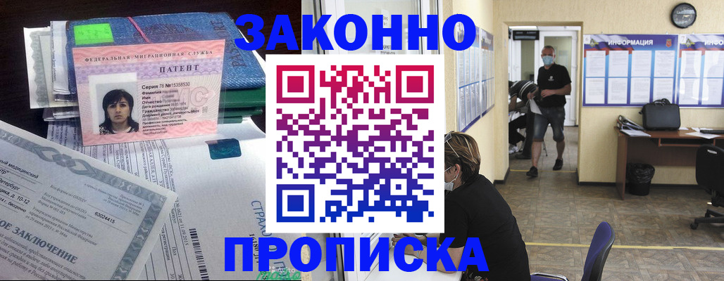 временная регистрация купить в Лысково